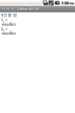 Korean<>Thai Mini Android Reference