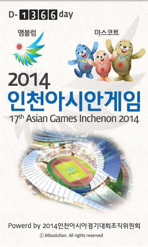 2014 인천아시안게임 Android Sports