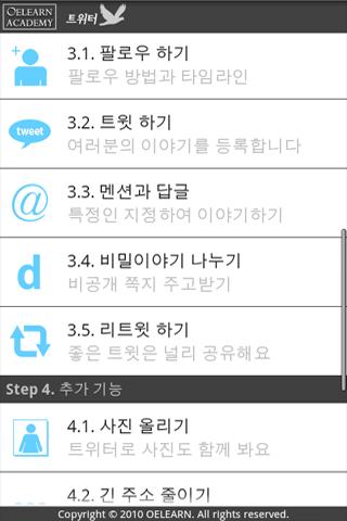 오이런 아카데미 – 트위터 Android Books & Reference