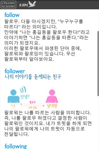 오이런 아카데미 – 트위터 Android Books & Reference