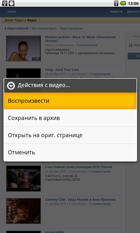 VKVideo видео-аудио плеер v2.0 Android Social