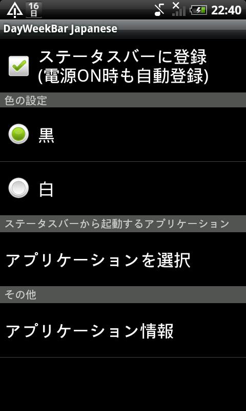 DayWeekBar Japanese Android Tools