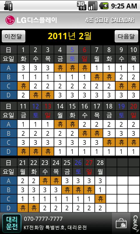 LGDisplay Shift Calendar Android Lifestyle