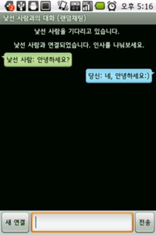 Random-Chat for Korean Android Communication