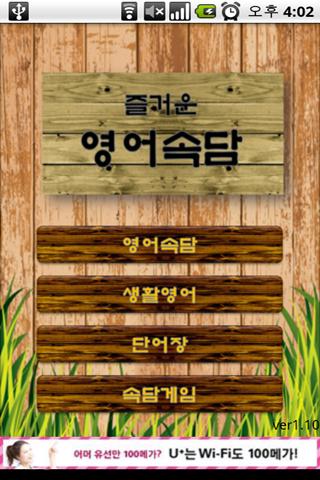 즐거운 영어속담 Android Education