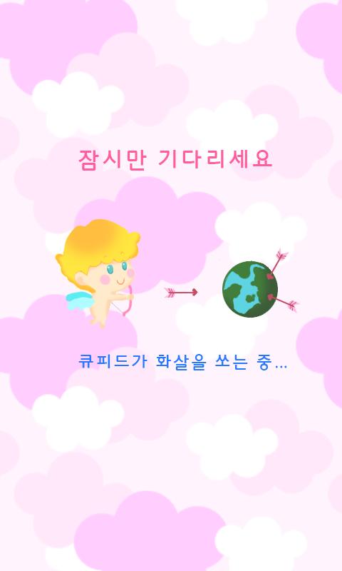 나의 반쪽 찾기 Android Entertainment