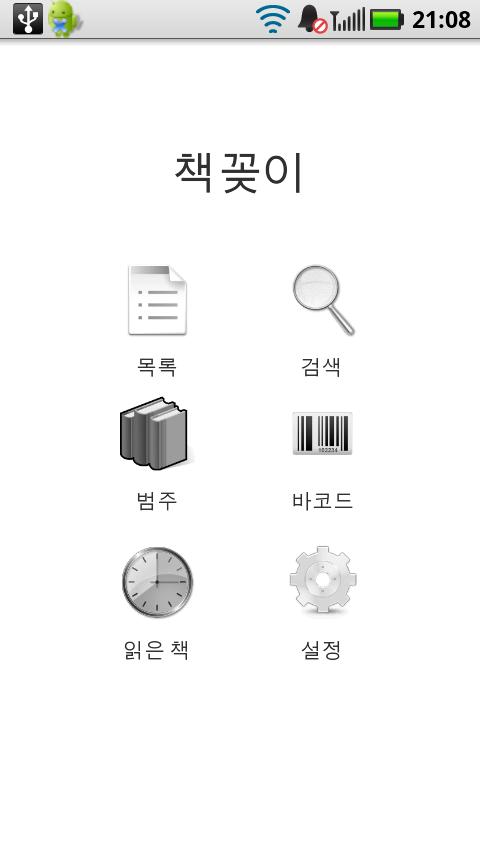 책꽂이 Android Lifestyle