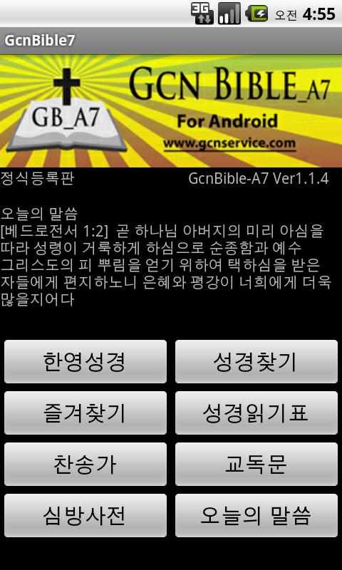 Korean Bible GcnBible-A7 Android Lifestyle