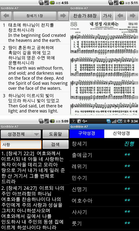 Korean Bible GcnBible-A7 Android Lifestyle