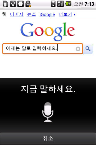 Google Korean IME Android Tools