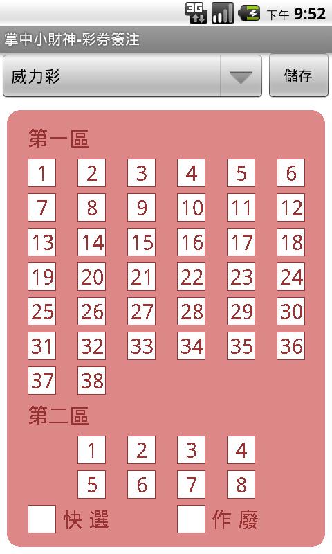 Fortune Taiwan Lottery Gadget Android Finance