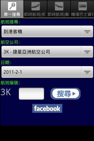 HK Flight Info Froyo Android Travel & Local