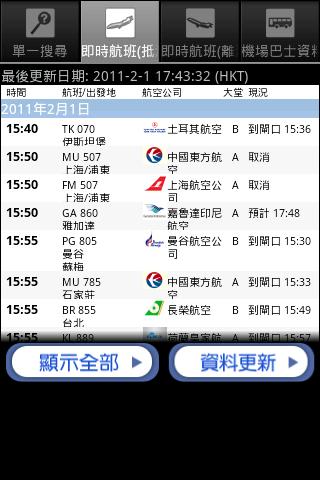 HK Flight Info Froyo Android Travel & Local