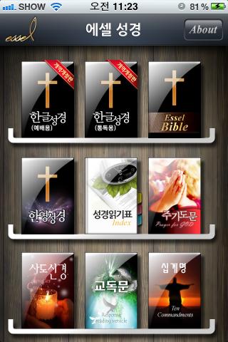 Essel Bible (NIV) Android Books & Reference
