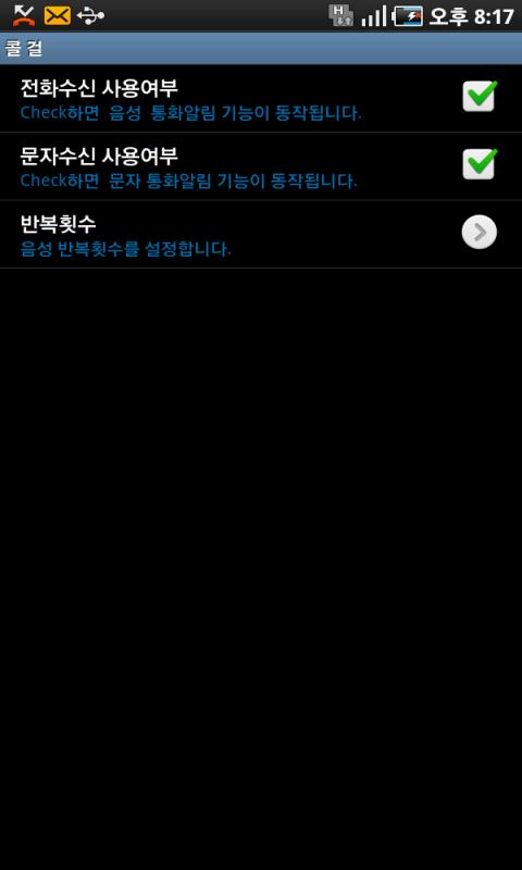 콜걸(전화음성알림)_TAB Android Communication