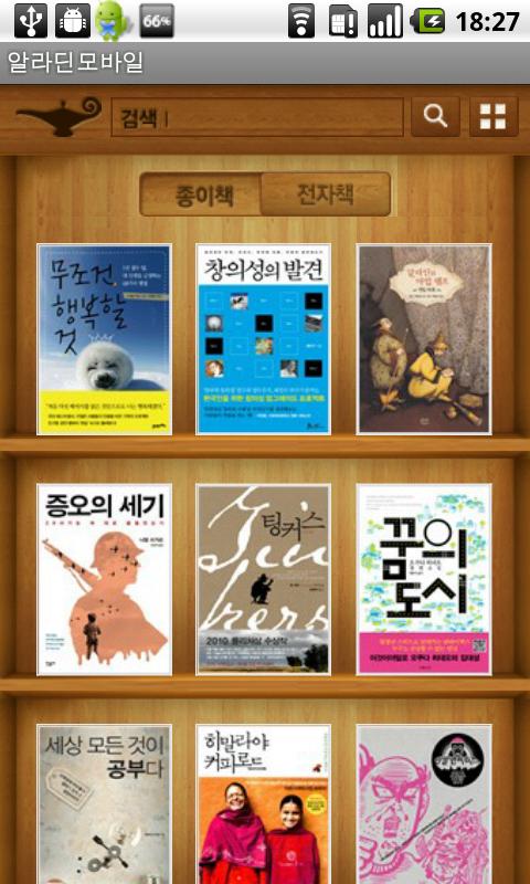 알라딘도서구매 + 전자책뷰어 통합 Android Shopping