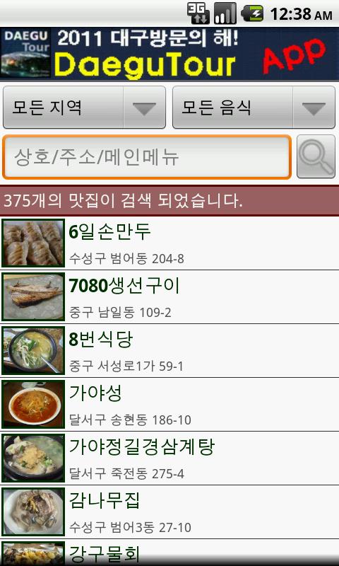 대구맛집 (New) Android Lifestyle