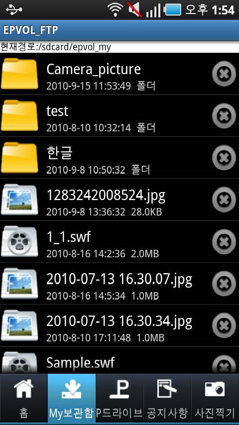 엡볼 드라이브 Android Tools