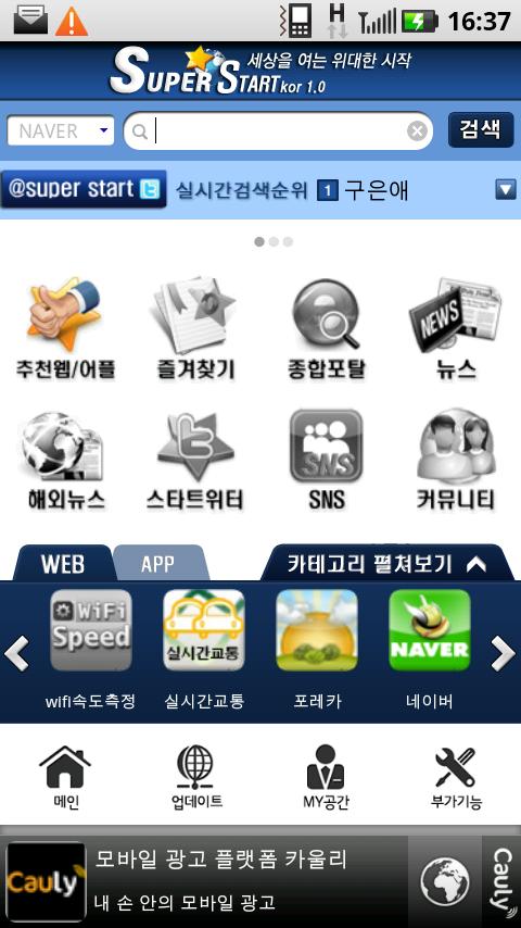 슈퍼스타트K (Super Start k1.0) Android Tools