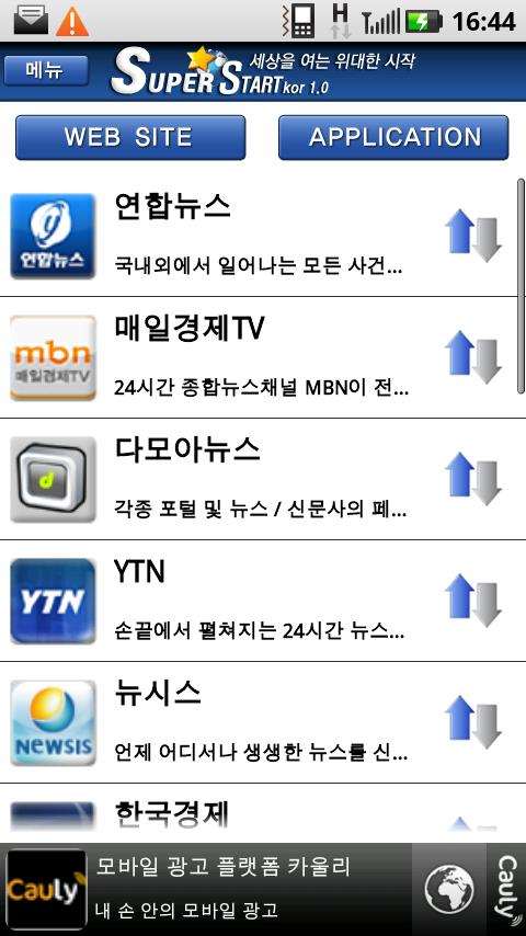 슈퍼스타트K (Super Start k1.0) Android Tools