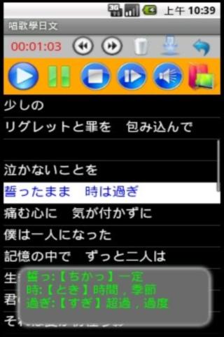 Singing in Japanese Android Entertainment