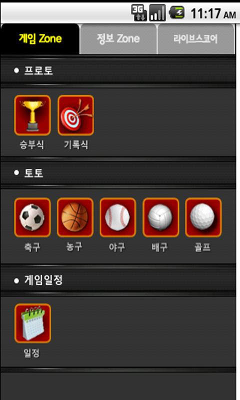 토토&프로토 Android Sports