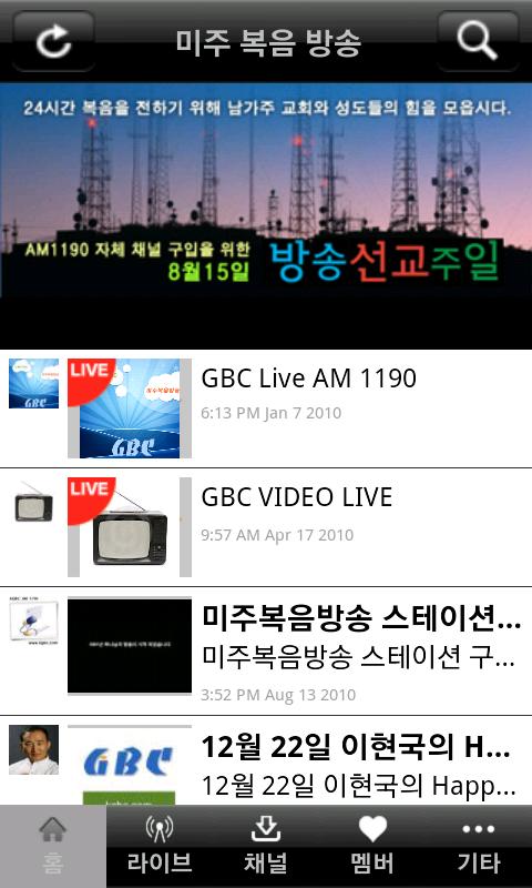 GBC Mobile Android Media & Video