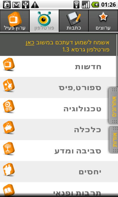 PortalPhone  – פורטלפון Android Lifestyle