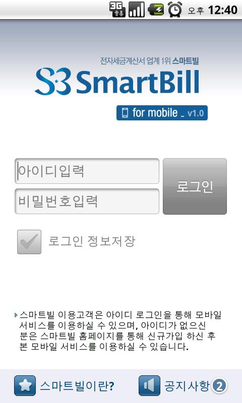SmartBill Android Business