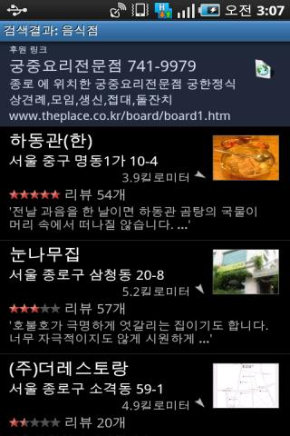 Food Restaurant Finder Android Communication