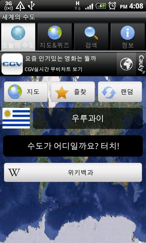 세계의 수도 Android Travel & Local