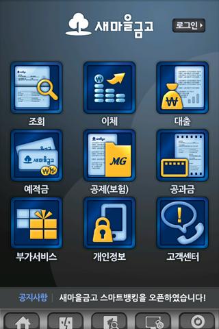 새마을금고 스마트뱅킹 Android Finance