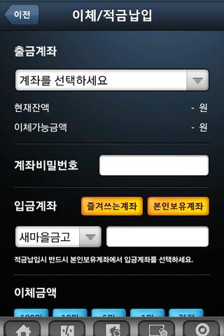 새마을금고 스마트뱅킹 Android Finance