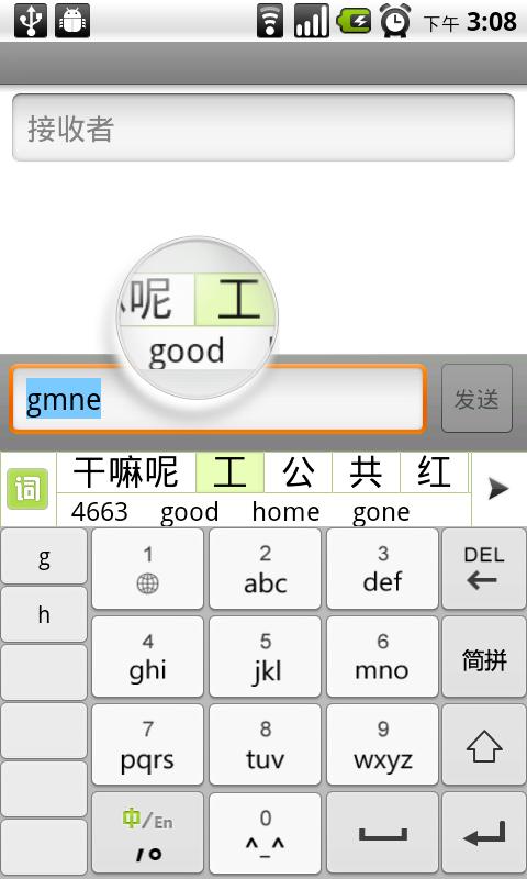 GO Touch Chinese (GO输入法) Android Tools