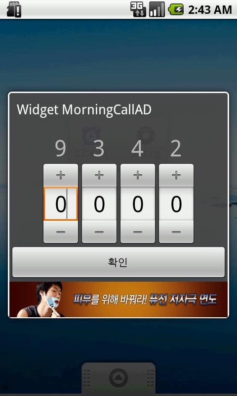 Widget MorningCall(AD) Android Tools
