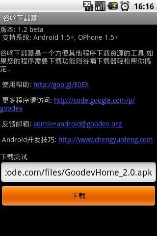 Goodev Download Manager Android Tools