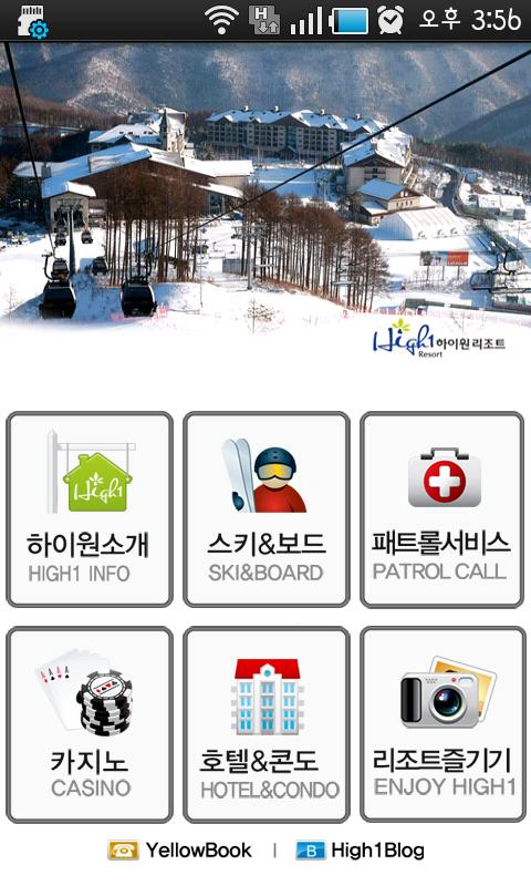 하이원 리조트 Android Travel & Local