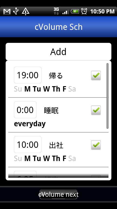 cVolume scheduler　BETA Android Tools