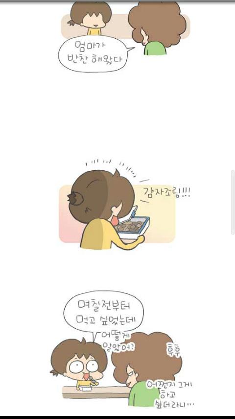 웹툰 Android Comics