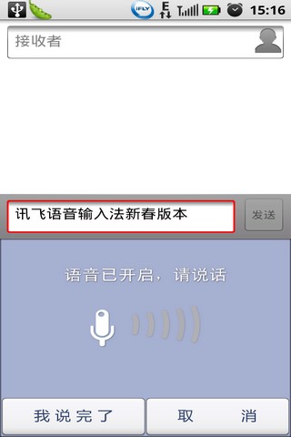 Iflytek Voice Input- iFlyIME
