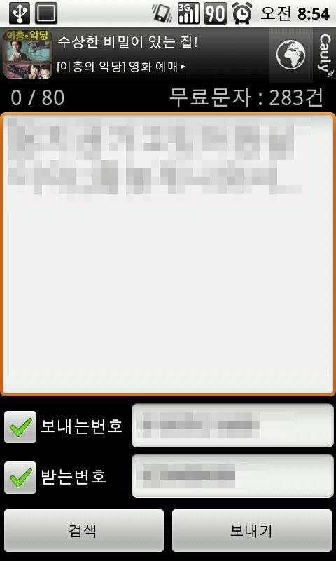 아이모리SMS Android Tools