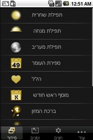 Hebrew Siddur Sefarad Android Books & Reference