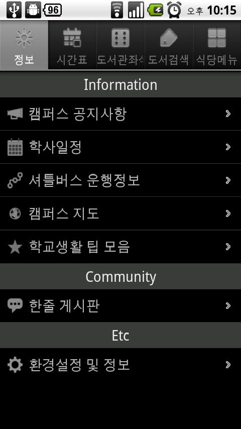 Yonsei App 연세앱 Android Lifestyle