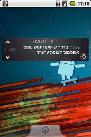 דיווחי תנועה Android News & Magazines