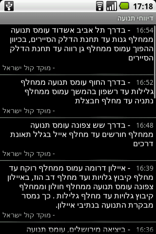 דיווחי תנועה Android News & Magazines