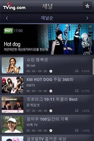 TVing (스마트폰 전용) Android Media & Video