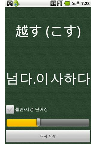 WordMemory-(일본어 단어학습기, voca) Android Education