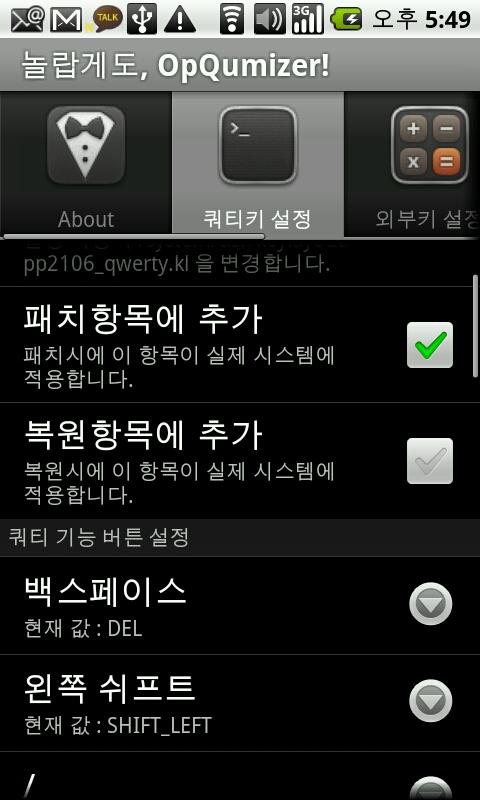 놀랍게도, OpQumizer! Android Tools