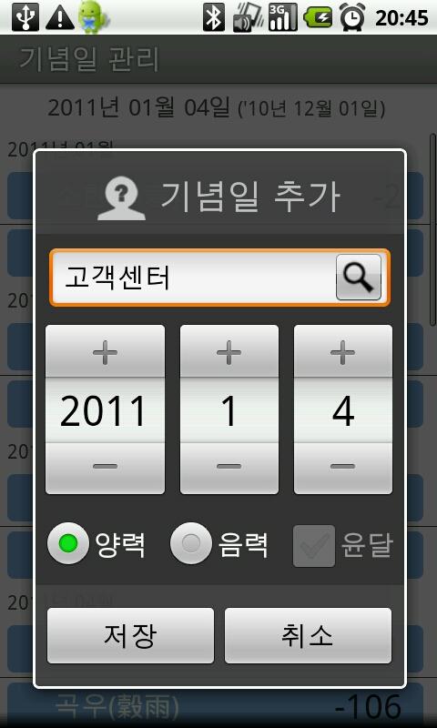 기념일 관리 Android Tools