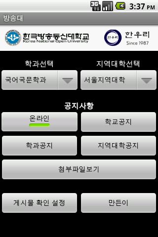 한국방송통신대학 공지사항 Android Communication